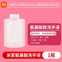 米家 MIJIA 泡沫抑菌洗手液