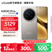 vivo X200 Pro 5G手机 12GB+256GB 钛色