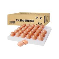 正大桃谷香鲜鸡蛋30枚1.59kg无抗生素安菌蛋鸡蛋