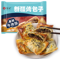 悦味纪 新疆烤包子300g(黑椒牛肉)共6只 烧烤食材 酥皮包子 早餐速食 0.3kg