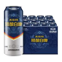 88VIP：燕京啤酒 V10 白啤 啤酒500ml*12瓶