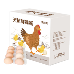 京鲜生 无抗鲜鸡蛋40枚/盒 1.8kg/盒 源头直发