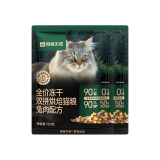 网易天成 网易严选全价冻干双拼烘焙兔肉猫粮 成幼猫无谷鲜肉美毛护肠胃50g*2试用