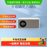 天猫精灵 IN糖6 智能音箱