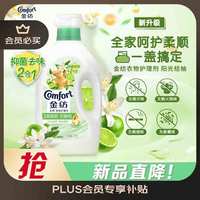 Comfort 金纺 衣物柔顺剂护理剂 去味柔顺二合一 阳光桔柚2KG