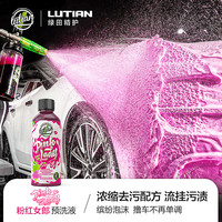 绿田 熔岩 重污洗车液