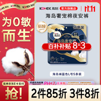 kotex 高洁丝 otex 高洁丝 奢宠海岛安睡裤安心裤L号5条
