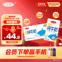 三元 特品纯牛奶 250ml*24盒