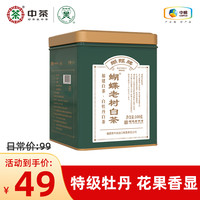 蝴蝶牌 Butterfly Brand 中粮中茶  老树白茶 罐装 75g