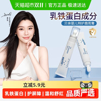 Pigeon 贝亲 婴儿唇周膏宝宝口水膏护理膏12g隔离口水特护面霜