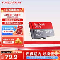 SanDisk 闪迪 Ultra 至尊高速系列 SDSQUNC Micro-SD存储卡 128GB（UHS-I、U1、A1）