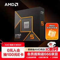AMD 锐龙R5-9600X CPU 3.9GHz 6核12线程
