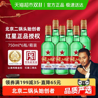 红星 绿瓶 1680 二锅头 清香纯正 56%vol 清香型白酒