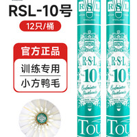 亚狮龙 经典系列 RSL 羽毛球