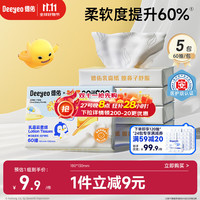 德佑 云柔巾保湿乳霜纸柔润亲肤婴儿擦鼻涕纸巾品质抽纸  3层 60抽*5包