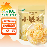 十月稻田 SHI YUE DAO TIAN 小银耳 100g 银耳莲子羹配料 炖煮软糯