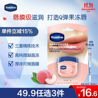 Vaseline 凡士林 经典特护保湿润唇膏 清甜白桃味 7g