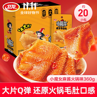 卫龙 魔芋爽小魔女麻酱味素毛肚 360g休闲零食大礼包宿舍火锅