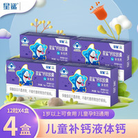 星鲨 钙软胶囊儿童钙液体钙碳酸钙儿童成人补钙 钙软胶囊12粒*4盒