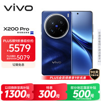vivo X200 Pro 5G手机 16GB+1TB 宝石蓝