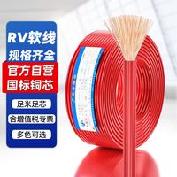 鲁诚讯 国标电线RV软线铜芯线电子线1.0平方软线100米红色直流电线1.0mm铜芯电线