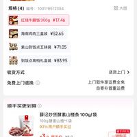 订单截图缩略图