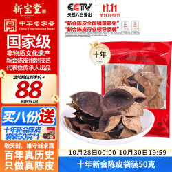 新宝堂 十年陈皮袋装50克