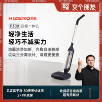 Hizero 赫兹F300轻便洗地机实时自清洁扫拖地一体机