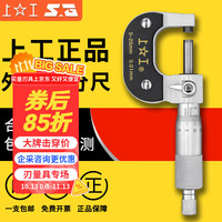移动端、京东百亿补贴：上工 机械数显分厘卡 高精度螺旋测微仪 0-25mm