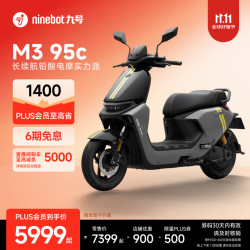九号 M3 95c 电动摩托车 到门店选颜色