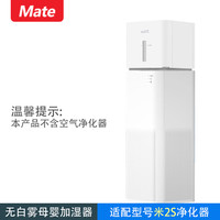 另一半 适配小米空气净化器无白雾蒸发式加湿器大容量家用静音卧室