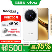 vivo X200 Pro 5G手机 12GB+256GB 白月光