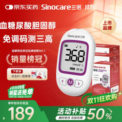 三诺血糖仪_Sinocare 三诺 掌优尿酸血糖血脂三合一 三高检测仪一体机+50血糖50尿酸20胆固醇多少钱-什么值得买