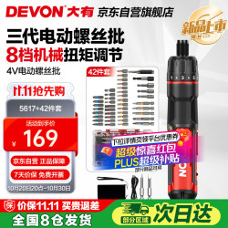 大有 DEVON 第三代电动螺丝刀/起子机锂电螺丝批工具套装电工具5617+42件组套