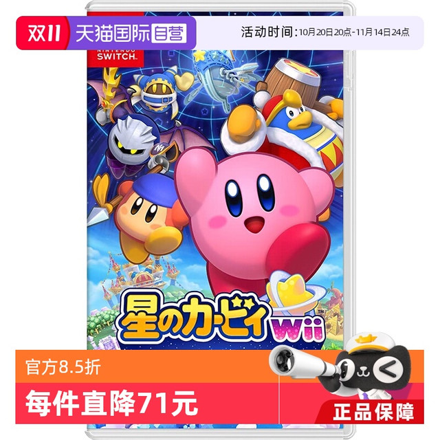 任天堂 Nintendo 日版 星之卡比wii 豪华版 任天堂Switch 游戏卡带 中文
