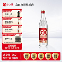 移动端、京东百亿补贴:谷小酒 S50 42%vol 浓香型白酒 500ml 单瓶装