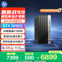 惠普 战99 高性能台式电脑主机(14代i7-14700 32G 1T RTX3050 500W大电源)AI黑神话三角洲 设计图站