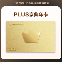 京东 PLUS京典年卡