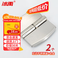 冰禹 不锈钢隔断合页 公共厕所卫生间自闭门脱卸合页 左边不锈钢盖+合金 2个 BH-587