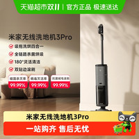 米家 MIJIA D302 无线洗地机 3 Pro 灰色