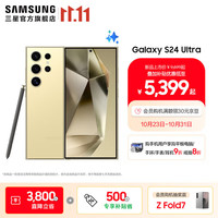 三星 SAMSUNG Galaxy S24 Ultra 5G手机 12GB+256GB 钛羽黄 第三代骁龙8