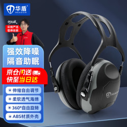 华盾 隔音耳罩 降噪隔音防噪音 黑色可旋转降噪34db 1副装 HD-X5