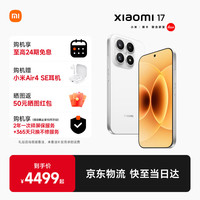 小米 Xiaomi 17 5G手机 16GB+512GB 白色 第五代骁龙8至尊版