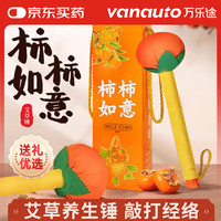 万乐途 VANAUTO 艾草按摩捶艾灸养生锤经络捶后背敲打神器送妈妈长辈教师节礼物