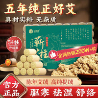 移动端、京东百亿补贴：金泰康 JINTAI KANG 艾柱54粒*3盒 艾灸柱艾条五年纯正蕲艾草艾绒柱棒家用熏香