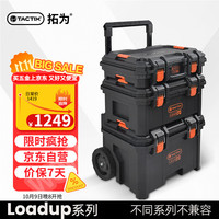 拓为 320420 堆叠工具箱 工业级拉杆箱 三件套