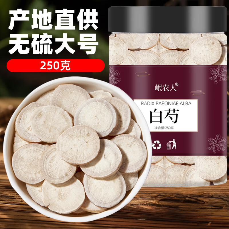 岷农人正宗白芍大片特级中药材无硫 白芍