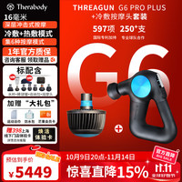 Therabody 赛锐博 Theragun G6 PRO Plus 三角筋膜枪 振幅16mm 电池容量2850mAh 推力27kg