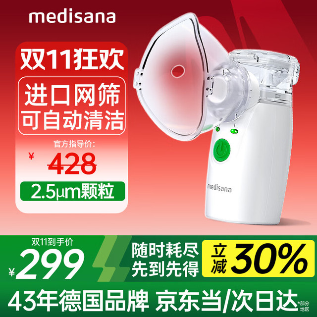 马德保康 MEDISANA others 其他 Medisana PN100 便携式雾化机婴幼儿咳嗽哮喘手持式轻音雾化仪