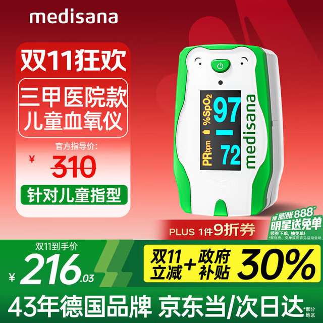 马德保康 MEDISANA 德国血氧仪医用婴幼儿手指夹式指脉氧监测氧饱和度检测C52